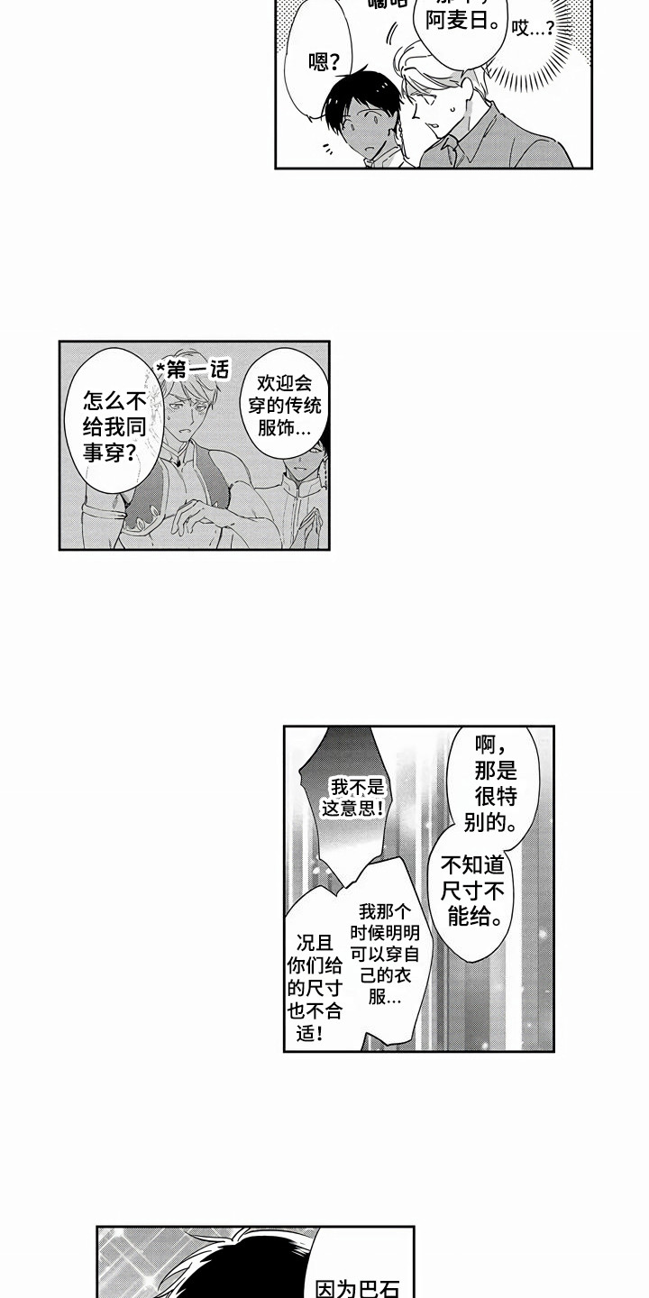 《琥珀色新娘》漫画最新章节第17章：欢迎会免费下拉式在线观看章节第【7】张图片