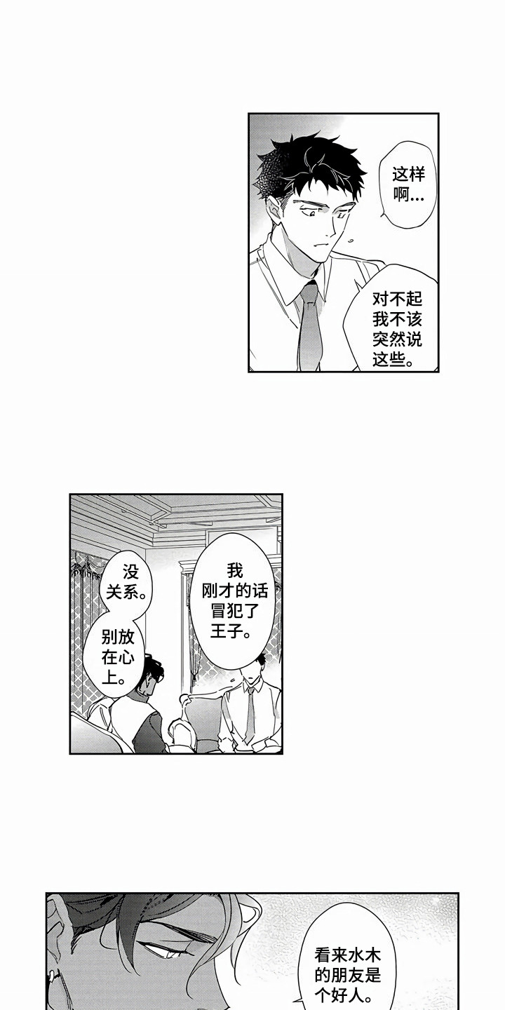 《琥珀色新娘》漫画最新章节第18章：有话直说免费下拉式在线观看章节第【2】张图片