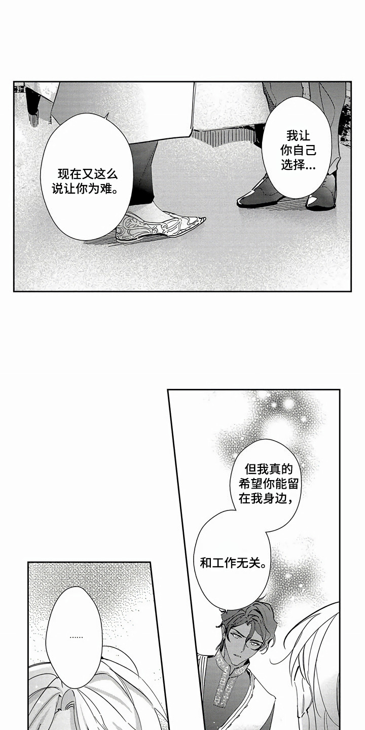 《琥珀色新娘》漫画最新章节第19章：解释免费下拉式在线观看章节第【8】张图片