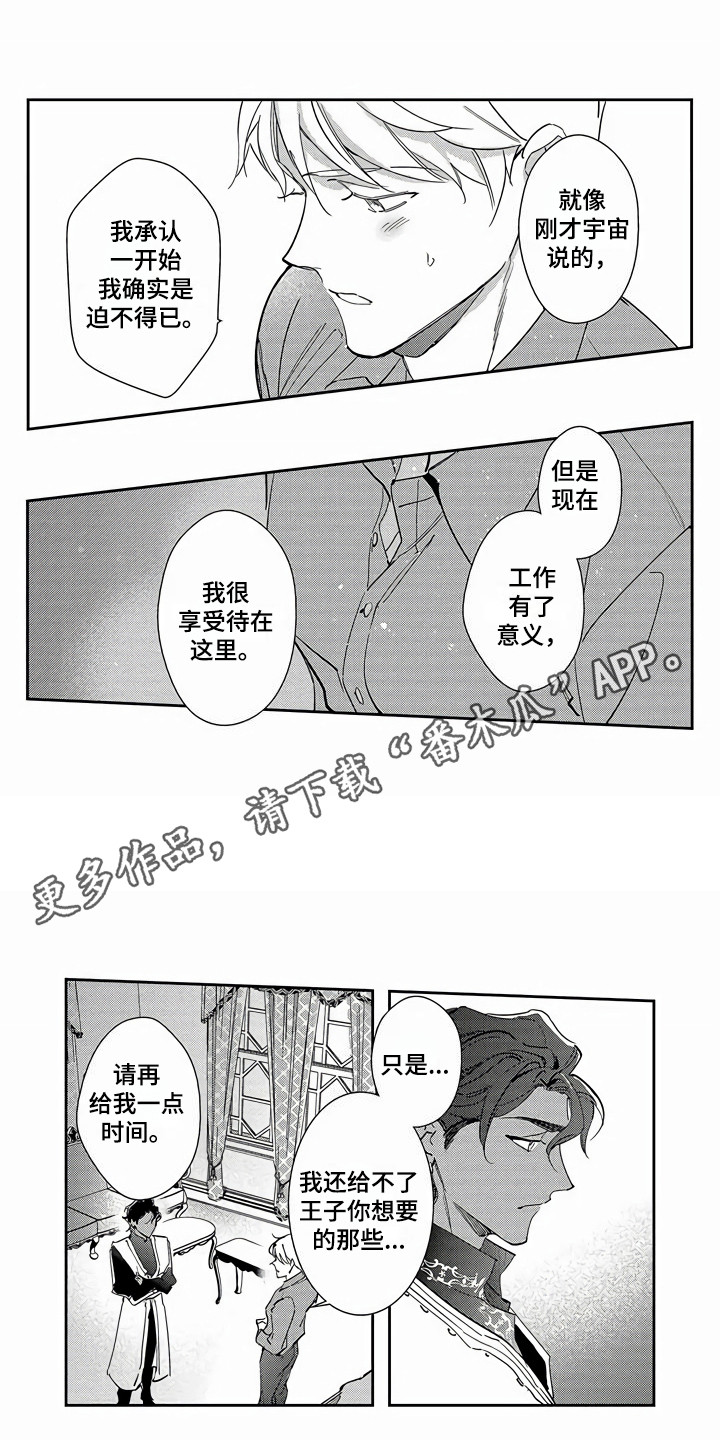 《琥珀色新娘》漫画最新章节第19章：解释免费下拉式在线观看章节第【5】张图片