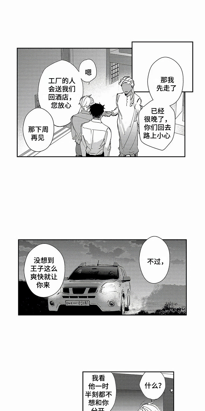 《琥珀色新娘》漫画最新章节第21章：胡思乱想免费下拉式在线观看章节第【4】张图片