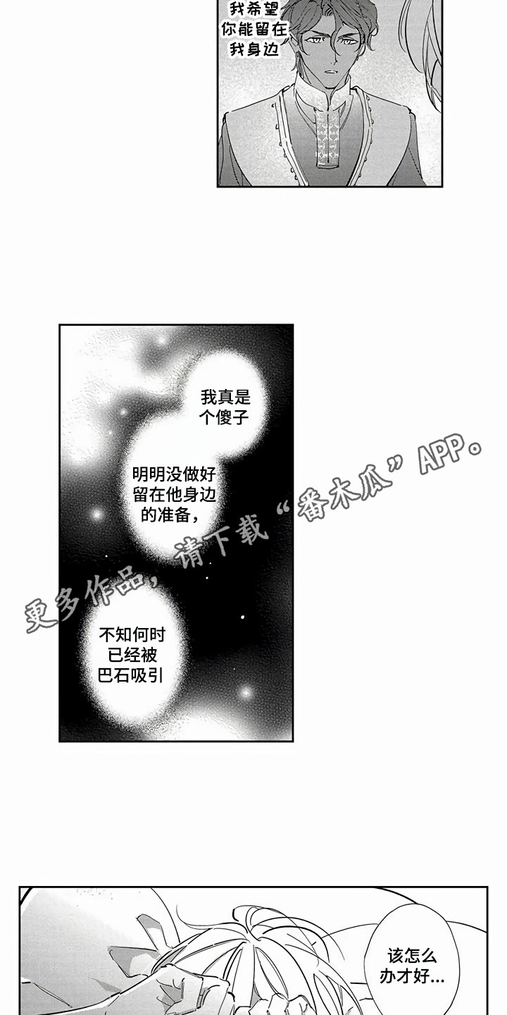 《琥珀色新娘》漫画最新章节第21章：胡思乱想免费下拉式在线观看章节第【7】张图片