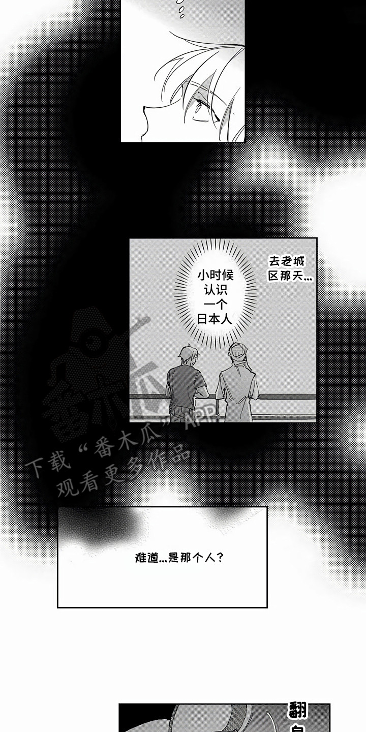 《琥珀色新娘》漫画最新章节第21章：胡思乱想免费下拉式在线观看章节第【9】张图片