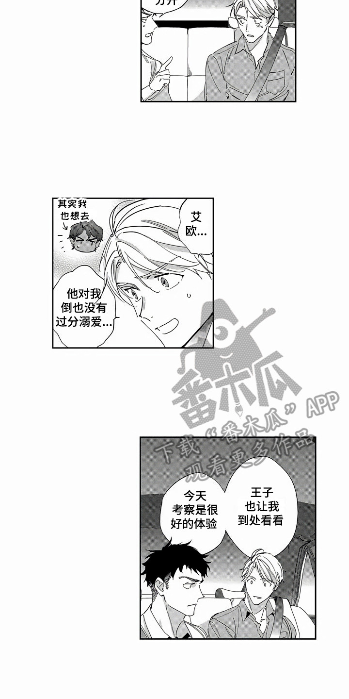 《琥珀色新娘》漫画最新章节第21章：胡思乱想免费下拉式在线观看章节第【3】张图片