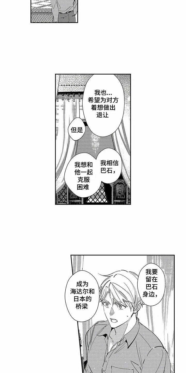 《琥珀色新娘》漫画最新章节第24章：表明态度免费下拉式在线观看章节第【10】张图片