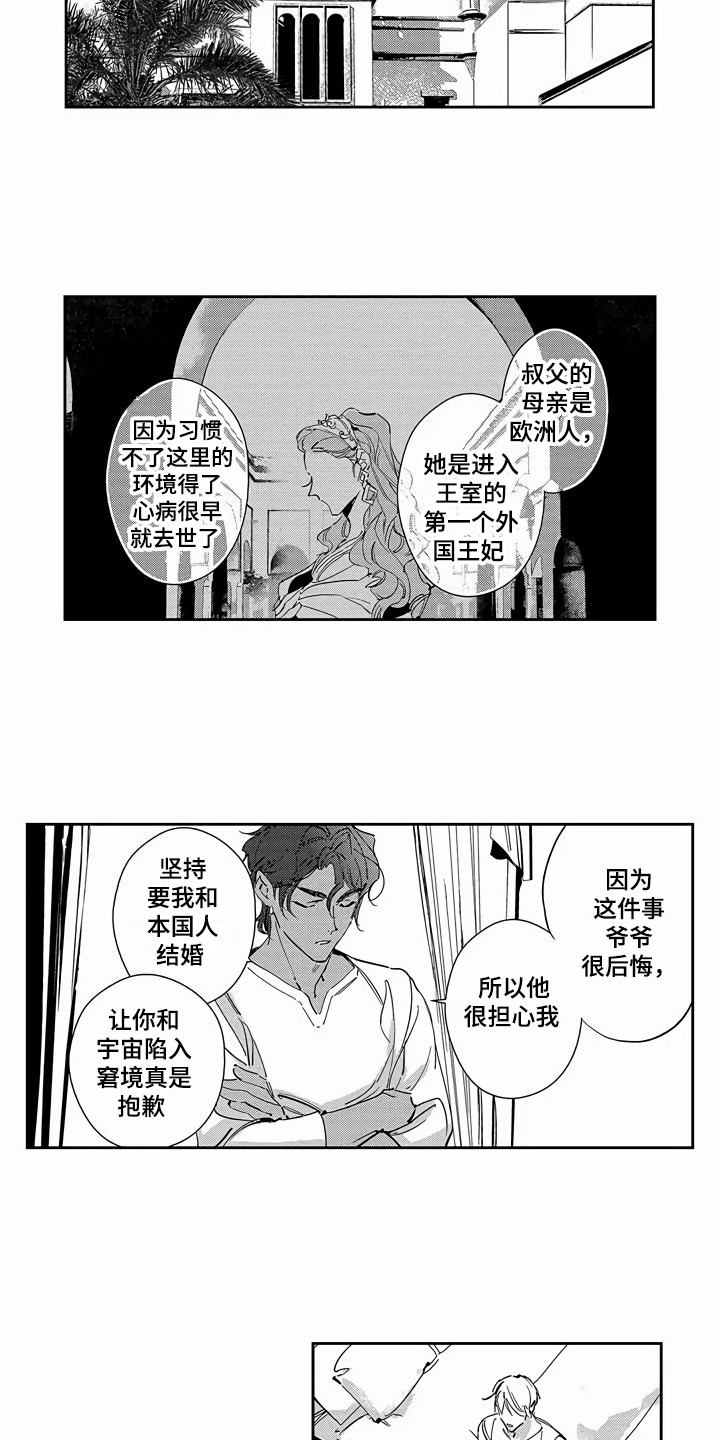 《琥珀色新娘》漫画最新章节第24章：表明态度免费下拉式在线观看章节第【4】张图片