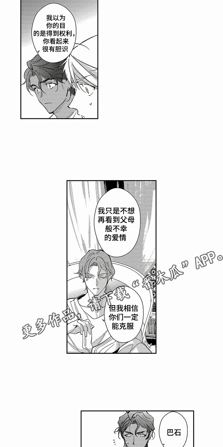 《琥珀色新娘》漫画最新章节第24章：表明态度免费下拉式在线观看章节第【7】张图片