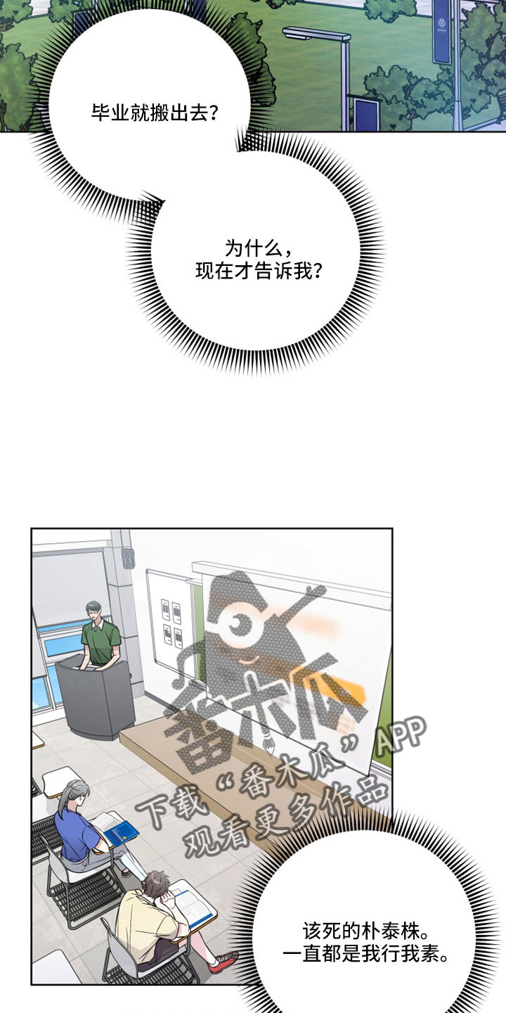 《共享房屋》漫画最新章节第108章：要搬走免费下拉式在线观看章节第【12】张图片