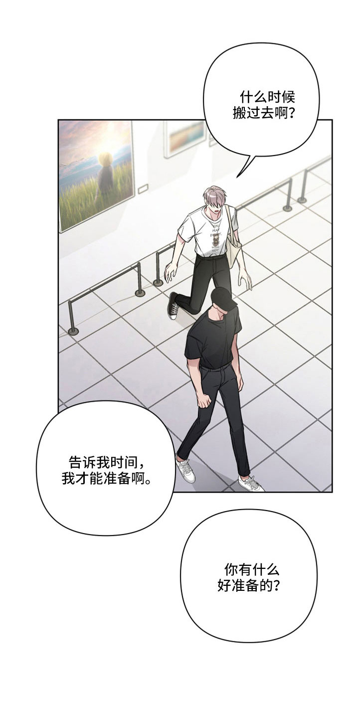 《共享房屋》漫画最新章节第109章：已经开始担心免费下拉式在线观看章节第【22】张图片