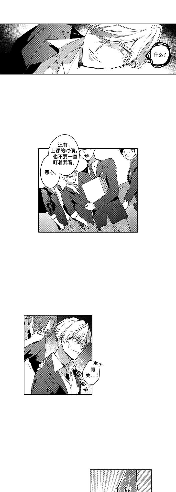 《爱到深处》漫画最新章节第2章：性格很差免费下拉式在线观看章节第【7】张图片