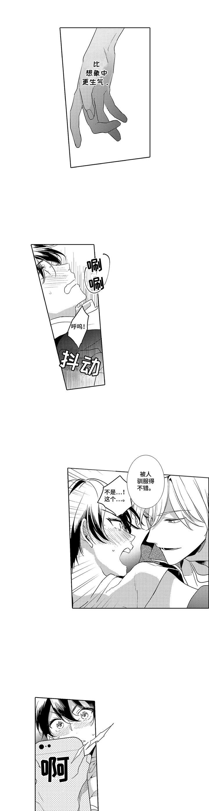 《爱到深处》漫画最新章节第3章：威胁免费下拉式在线观看章节第【3】张图片