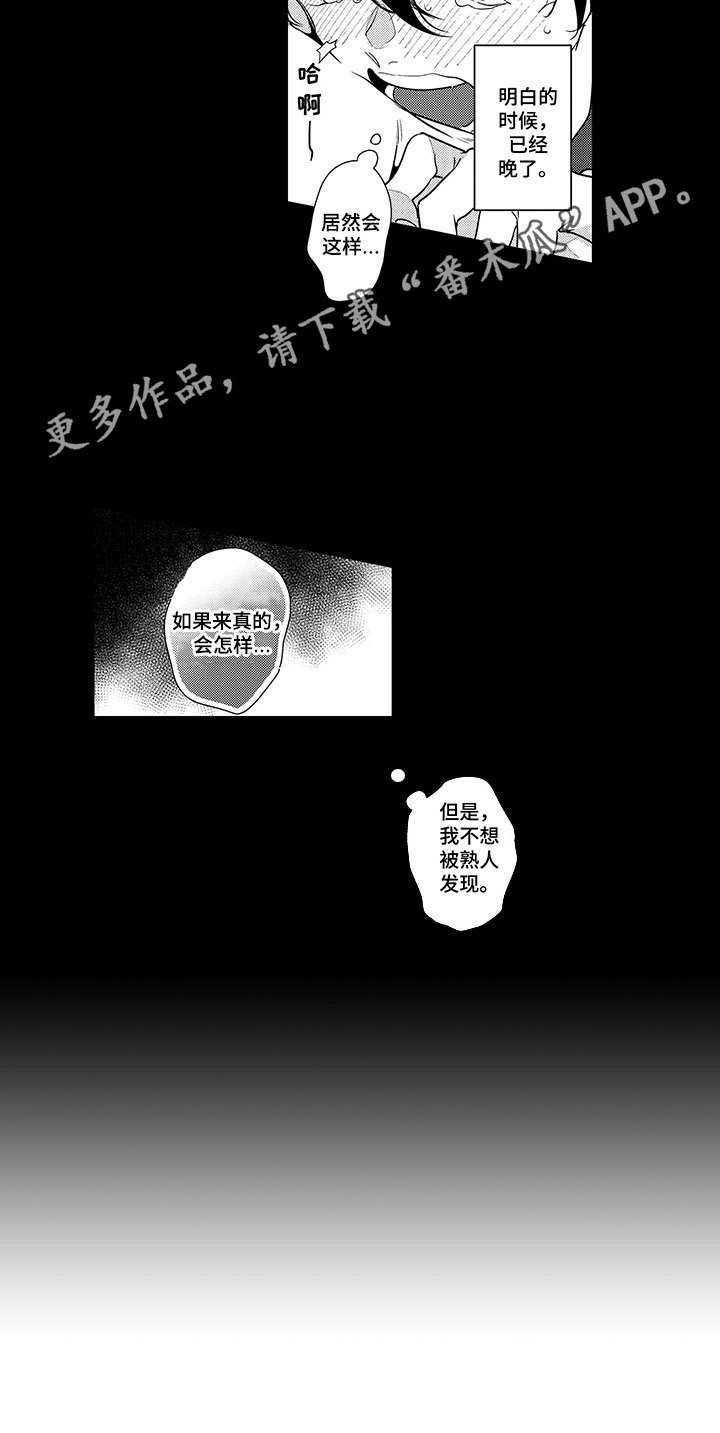 《爱到深处》漫画最新章节第4章：为时已晚免费下拉式在线观看章节第【1】张图片