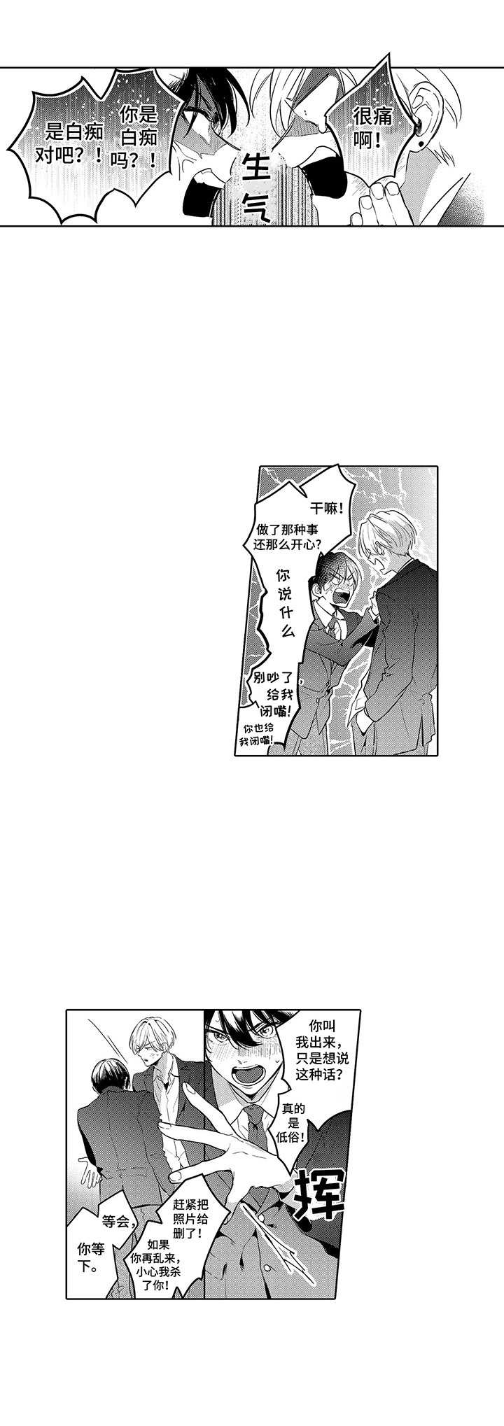 《爱到深处》漫画最新章节第4章：为时已晚免费下拉式在线观看章节第【6】张图片