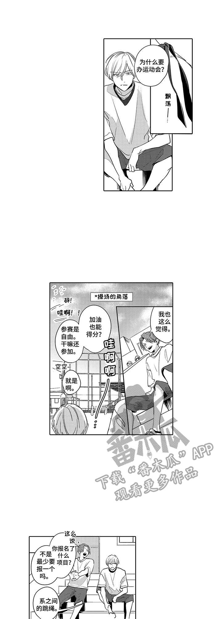 《爱到深处》漫画最新章节第5章：运动会免费下拉式在线观看章节第【5】张图片