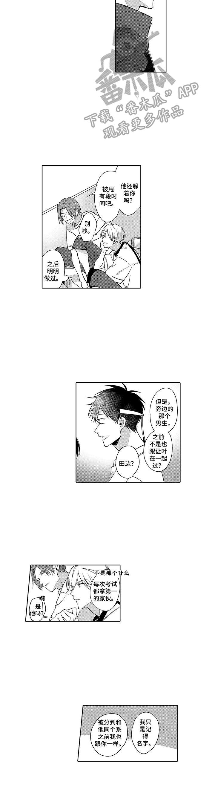 《爱到深处》漫画最新章节第5章：运动会免费下拉式在线观看章节第【3】张图片