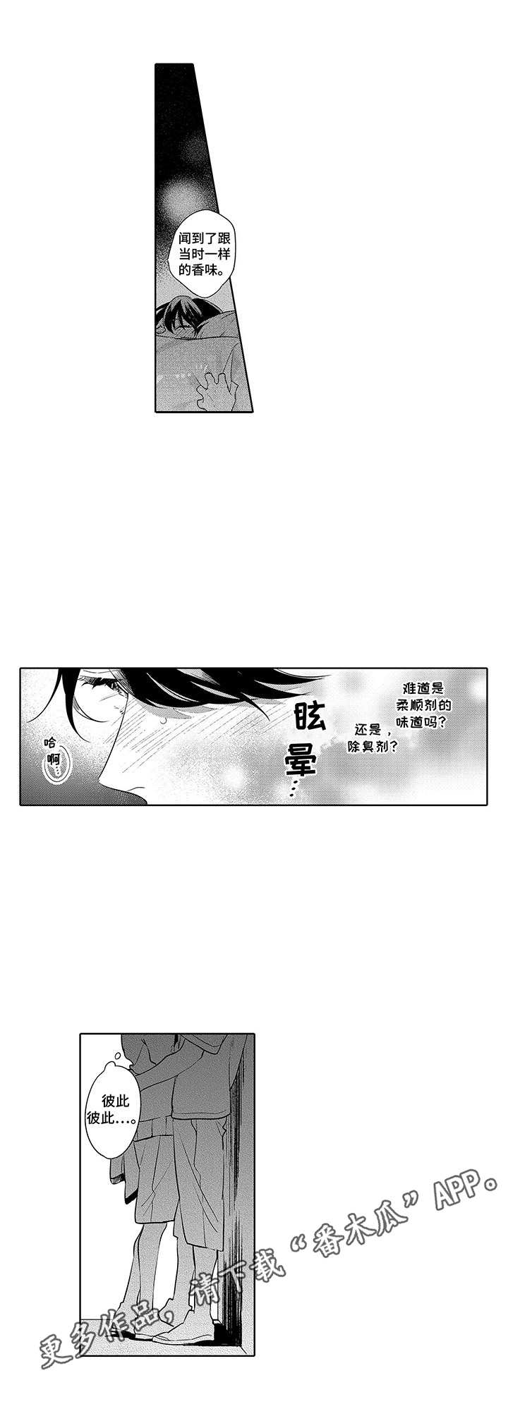 《爱到深处》漫画最新章节第7章：丢人免费下拉式在线观看章节第【2】张图片