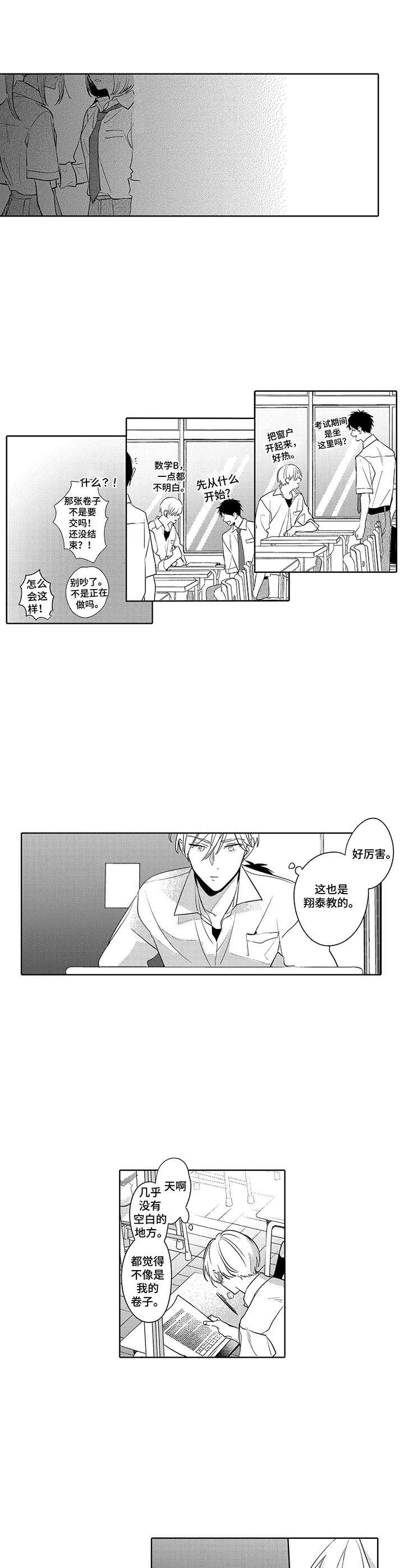 《爱到深处》漫画最新章节第10章：闲话免费下拉式在线观看章节第【9】张图片