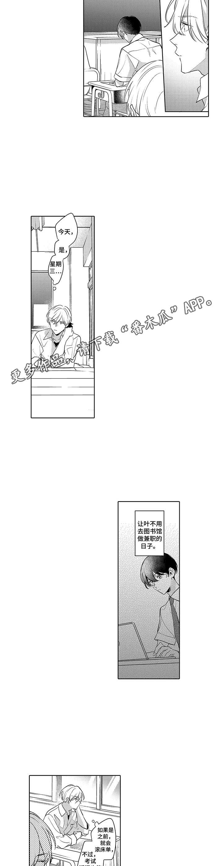 《爱到深处》漫画最新章节第10章：闲话免费下拉式在线观看章节第【8】张图片