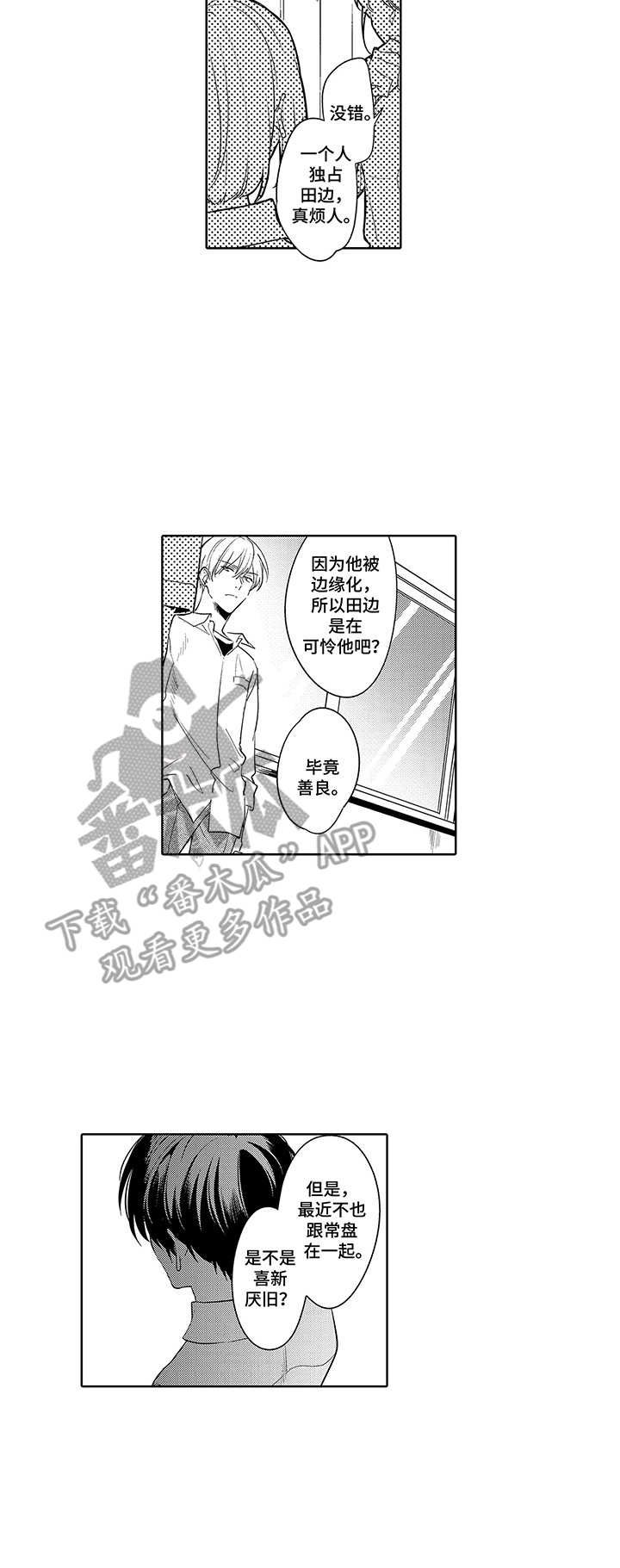 《爱到深处》漫画最新章节第10章：闲话免费下拉式在线观看章节第【5】张图片