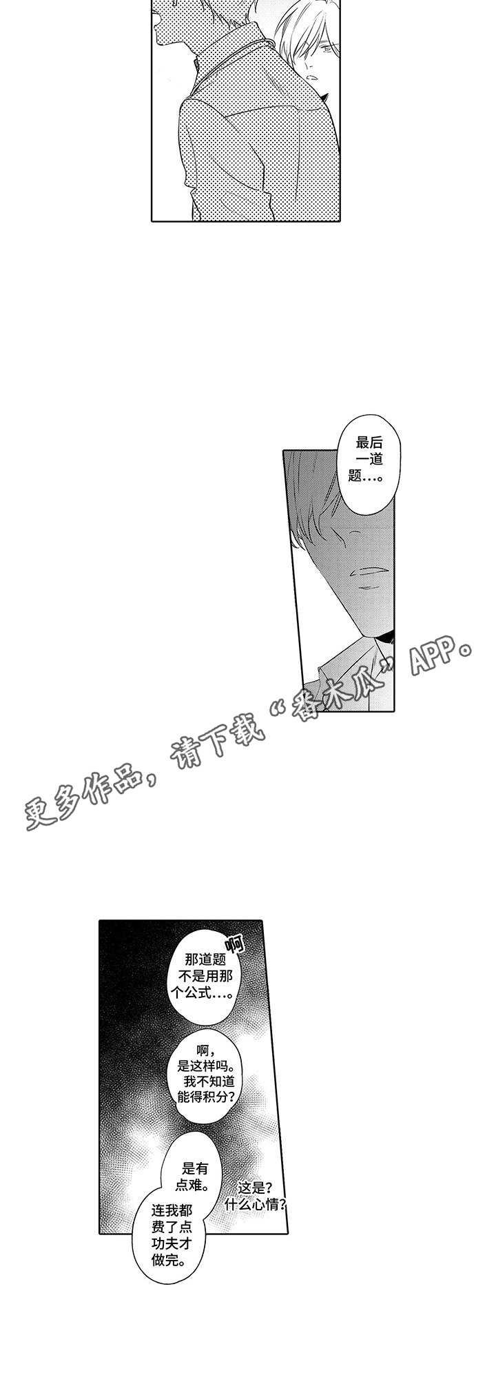 《爱到深处》漫画最新章节第11章：很闷免费下拉式在线观看章节第【7】张图片