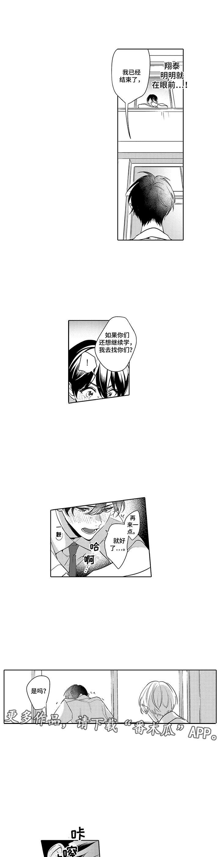 《爱到深处》漫画最新章节第12章：大胆免费下拉式在线观看章节第【3】张图片