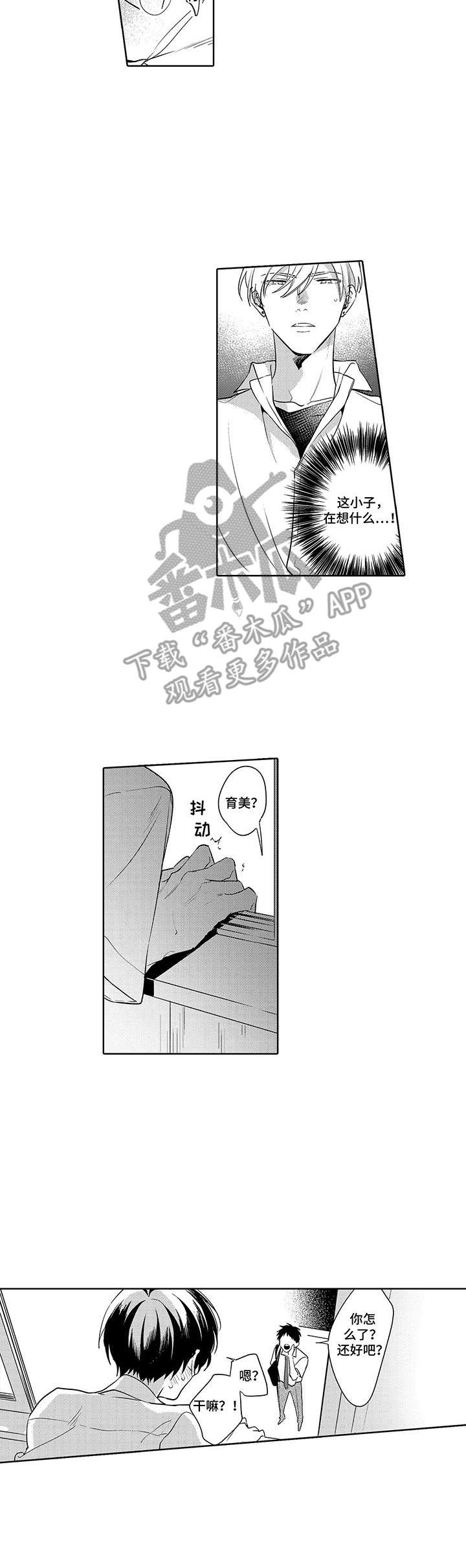 《爱到深处》漫画最新章节第12章：大胆免费下拉式在线观看章节第【1】张图片