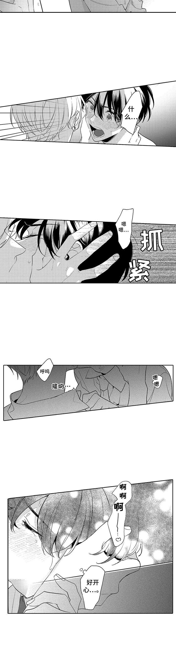 《爱到深处》漫画最新章节第13章：好开心免费下拉式在线观看章节第【6】张图片