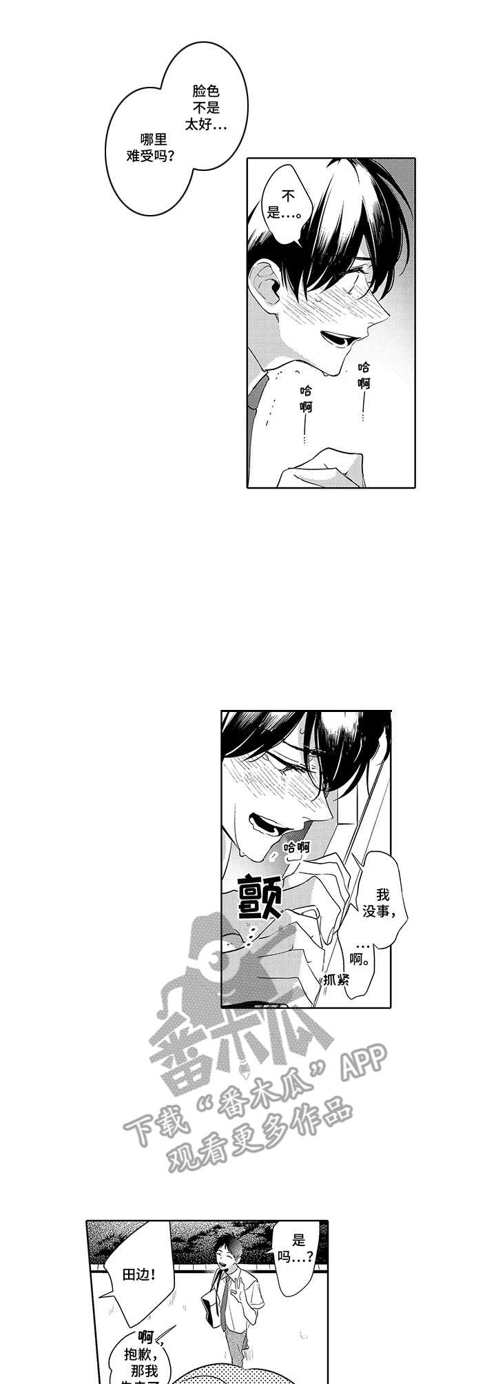 《爱到深处》漫画最新章节第13章：好开心免费下拉式在线观看章节第【11】张图片