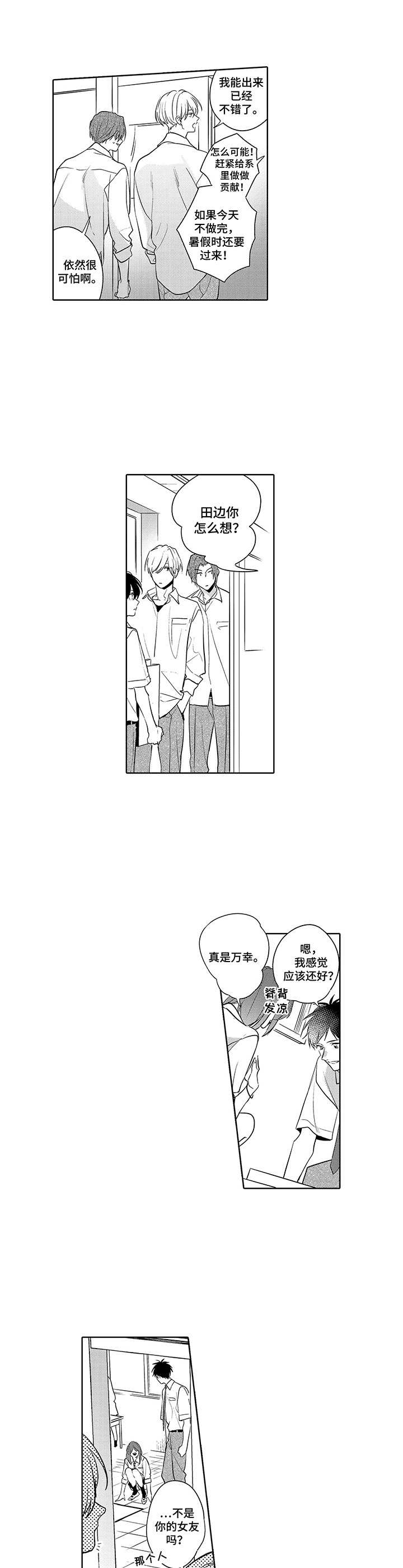 《爱到深处》漫画最新章节第14章：麻烦事免费下拉式在线观看章节第【10】张图片