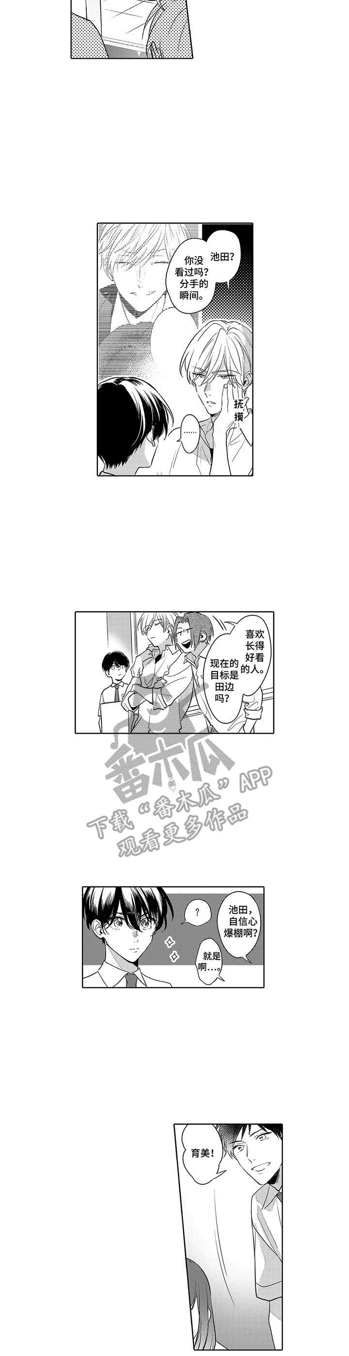 《爱到深处》漫画最新章节第14章：麻烦事免费下拉式在线观看章节第【9】张图片