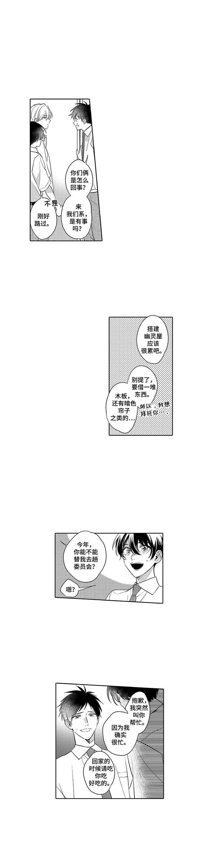 《爱到深处》漫画最新章节第14章：麻烦事免费下拉式在线观看章节第【8】张图片