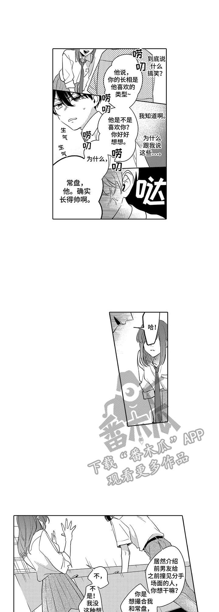 《爱到深处》漫画最新章节第14章：麻烦事免费下拉式在线观看章节第【3】张图片