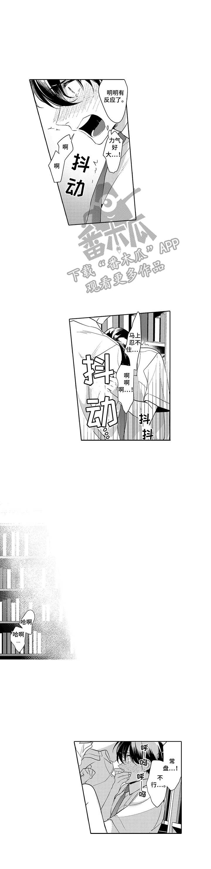 《爱到深处》漫画最新章节第16章：冲动免费下拉式在线观看章节第【5】张图片