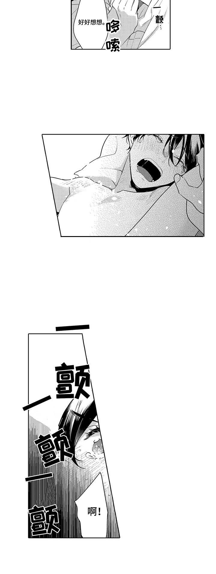 《爱到深处》漫画最新章节第16章：冲动免费下拉式在线观看章节第【2】张图片