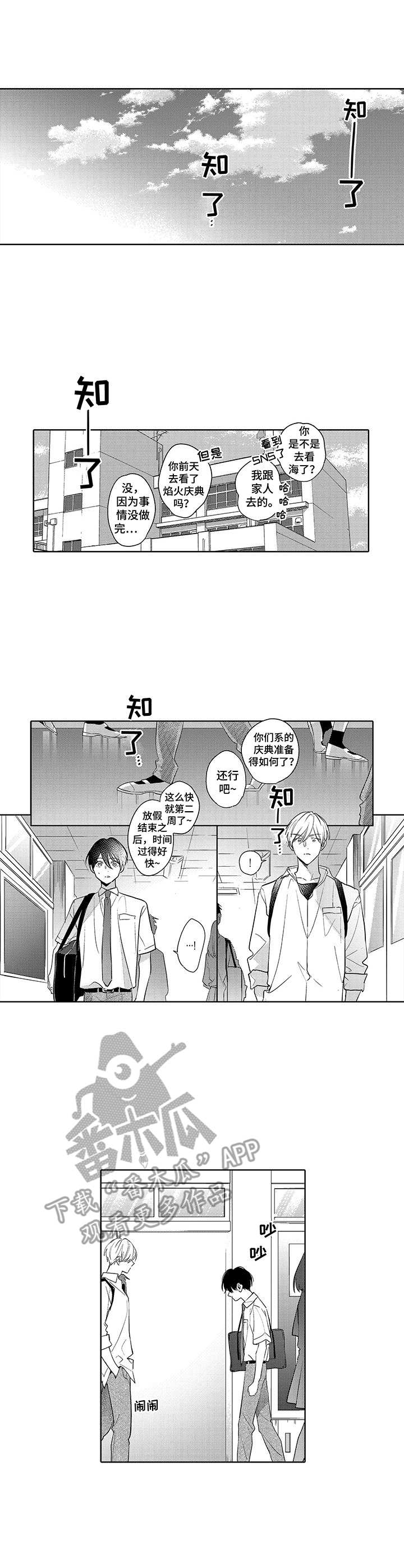 《爱到深处》漫画最新章节第17章：过分免费下拉式在线观看章节第【4】张图片