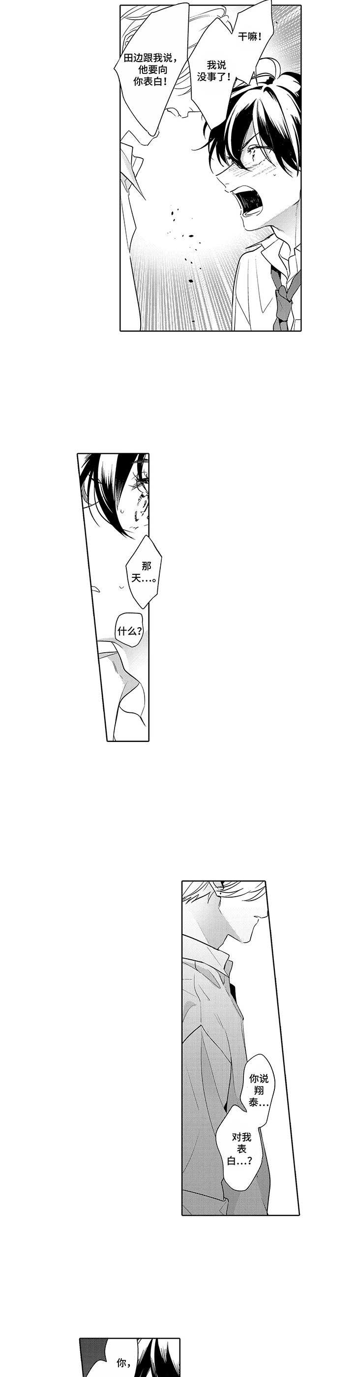 《爱到深处》漫画最新章节第19章：心意免费下拉式在线观看章节第【4】张图片