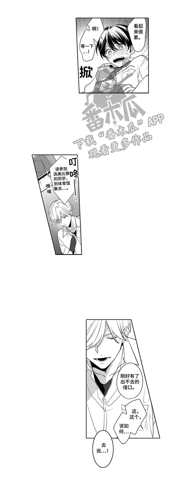 《爱到深处》漫画最新章节第21章：心跳加速免费下拉式在线观看章节第【7】张图片