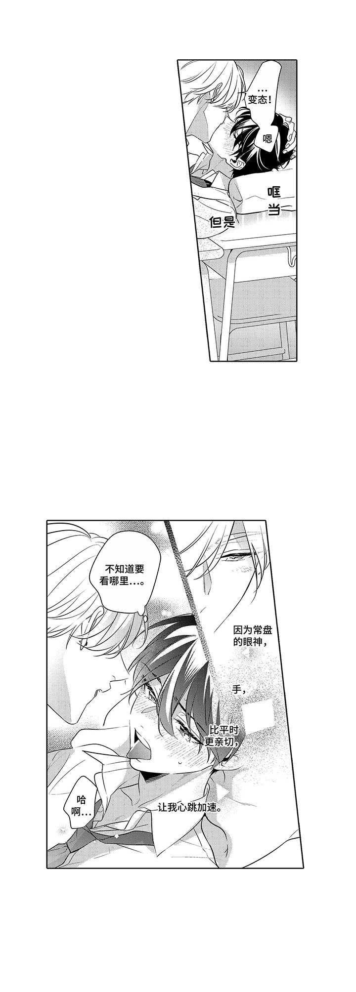 《爱到深处》漫画最新章节第21章：心跳加速免费下拉式在线观看章节第【8】张图片