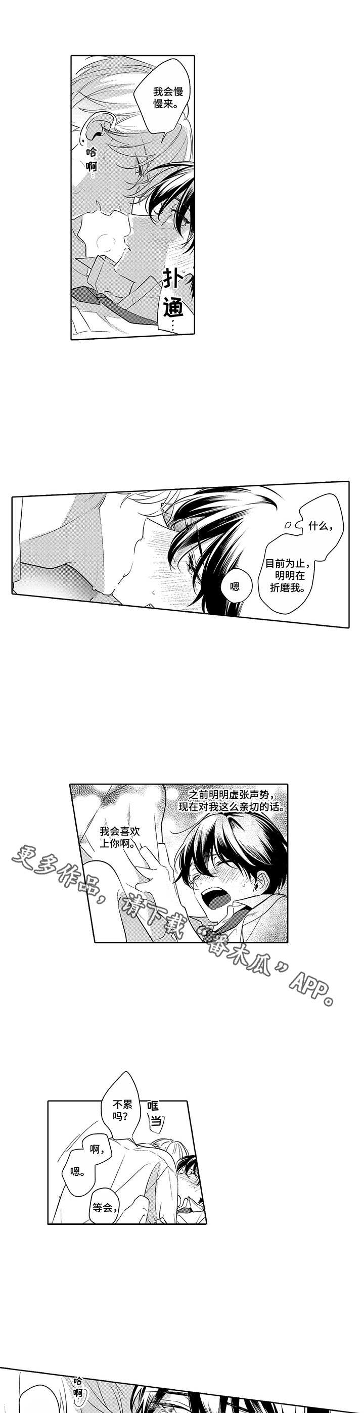 《爱到深处》漫画最新章节第21章：心跳加速免费下拉式在线观看章节第【5】张图片