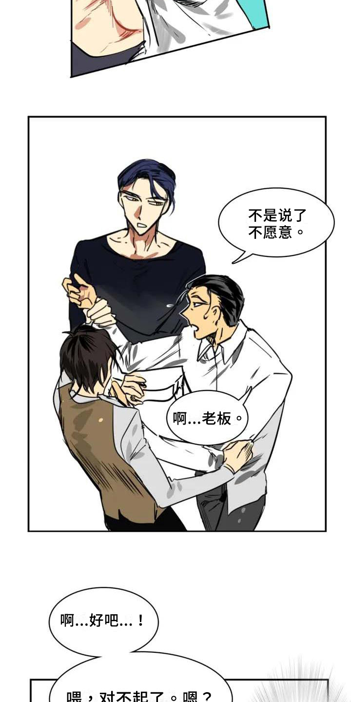 《人权统治》漫画最新章节第2章：求救免费下拉式在线观看章节第【5】张图片