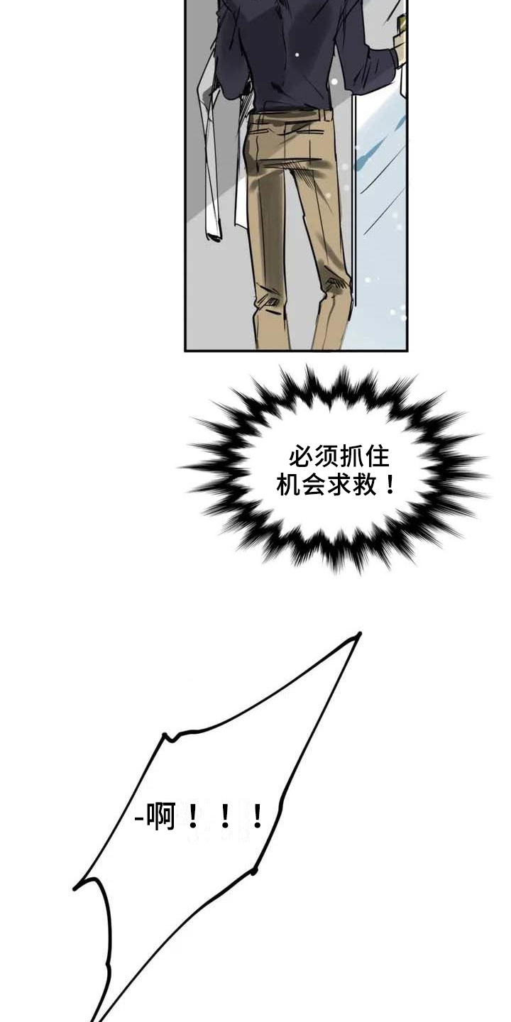 《人权统治》漫画最新章节第2章：求救免费下拉式在线观看章节第【9】张图片