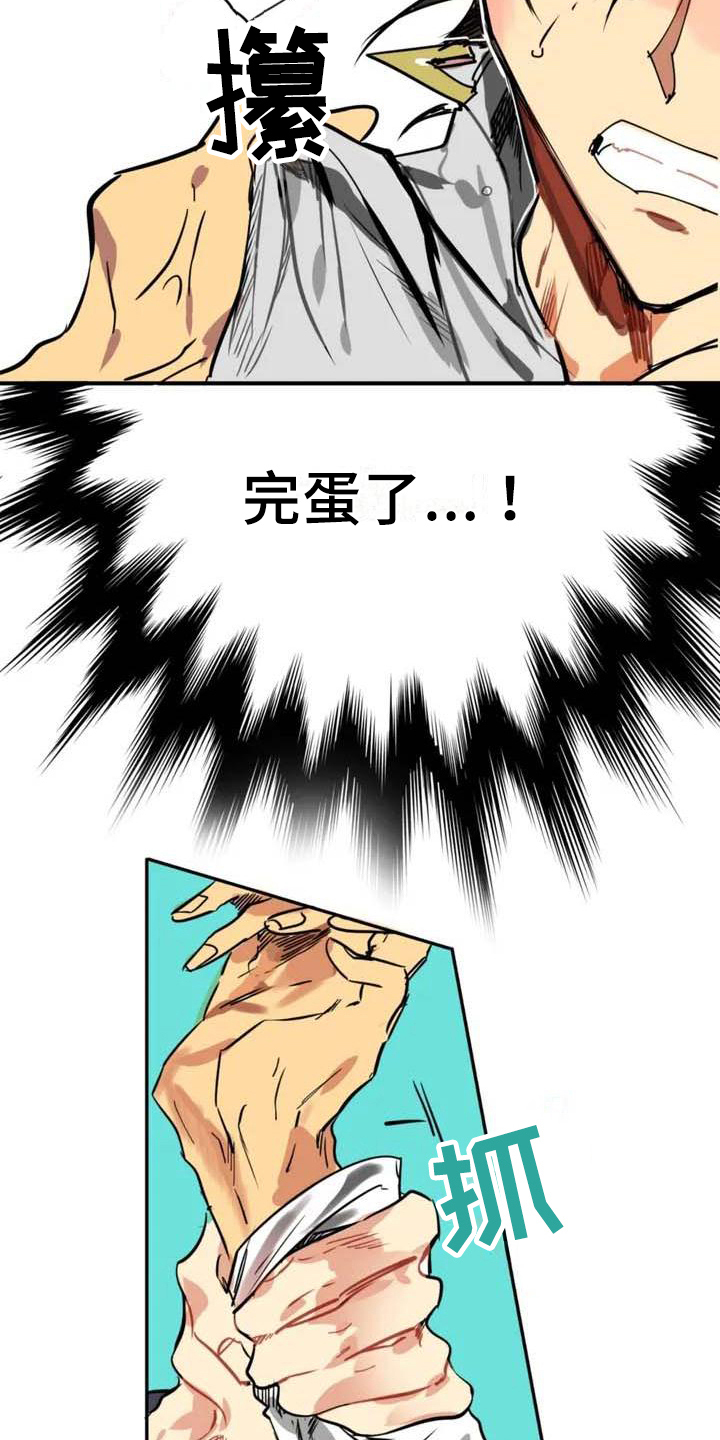 《人权统治》漫画最新章节第2章：求救免费下拉式在线观看章节第【6】张图片