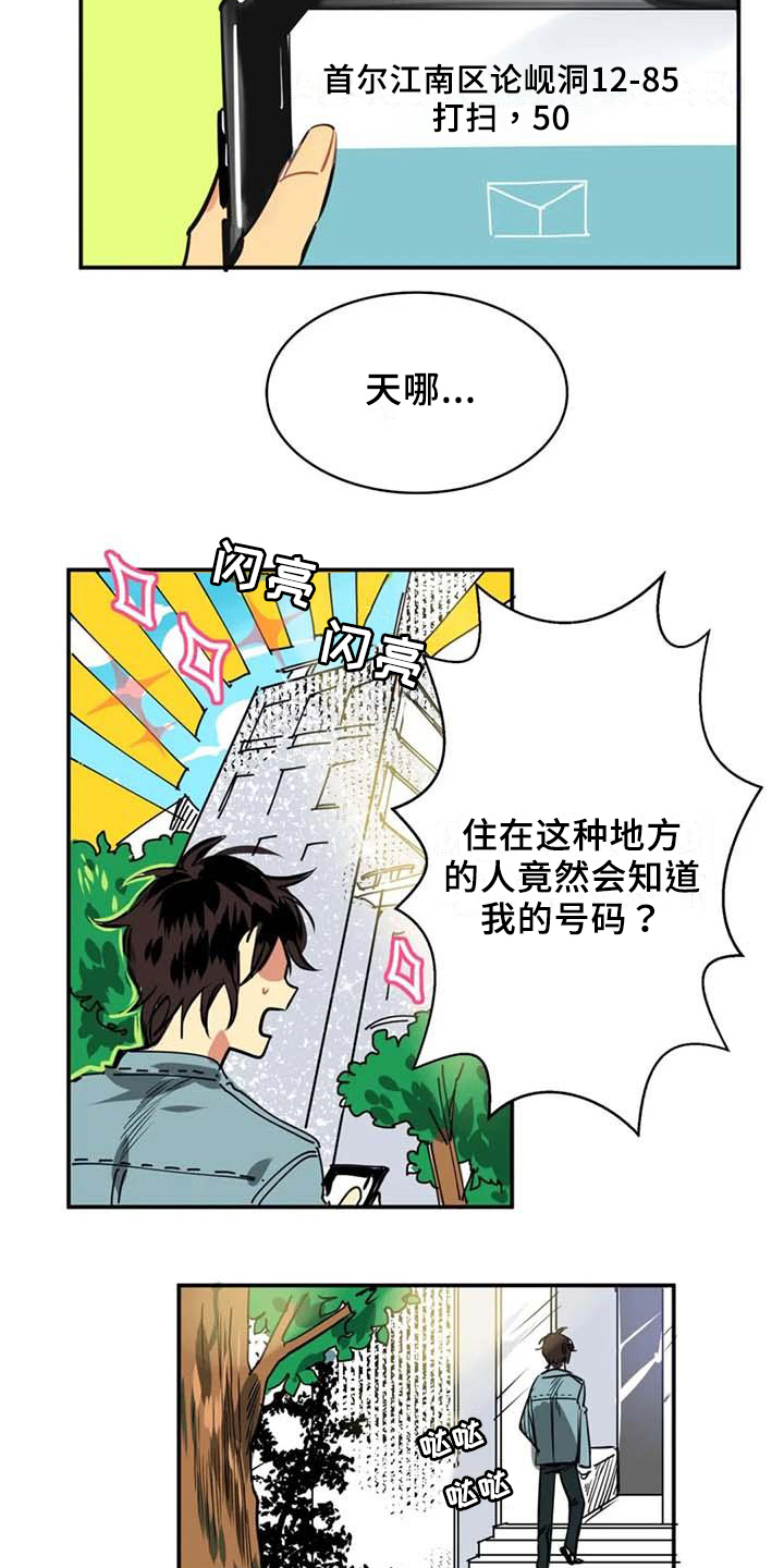 《人权统治》漫画最新章节第3章：加钱免费下拉式在线观看章节第【2】张图片