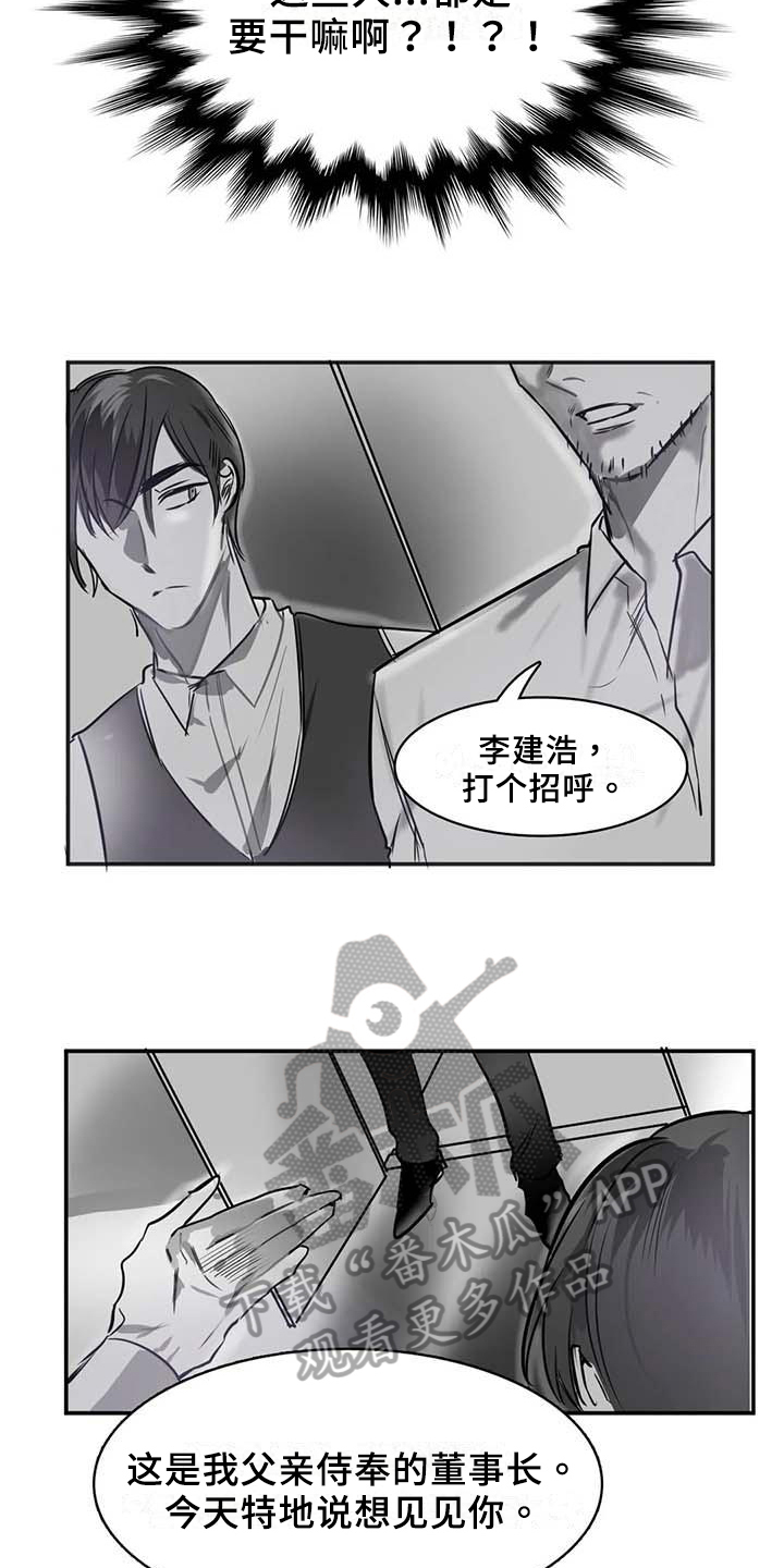 《人权统治》漫画最新章节第9章：可爱免费下拉式在线观看章节第【9】张图片