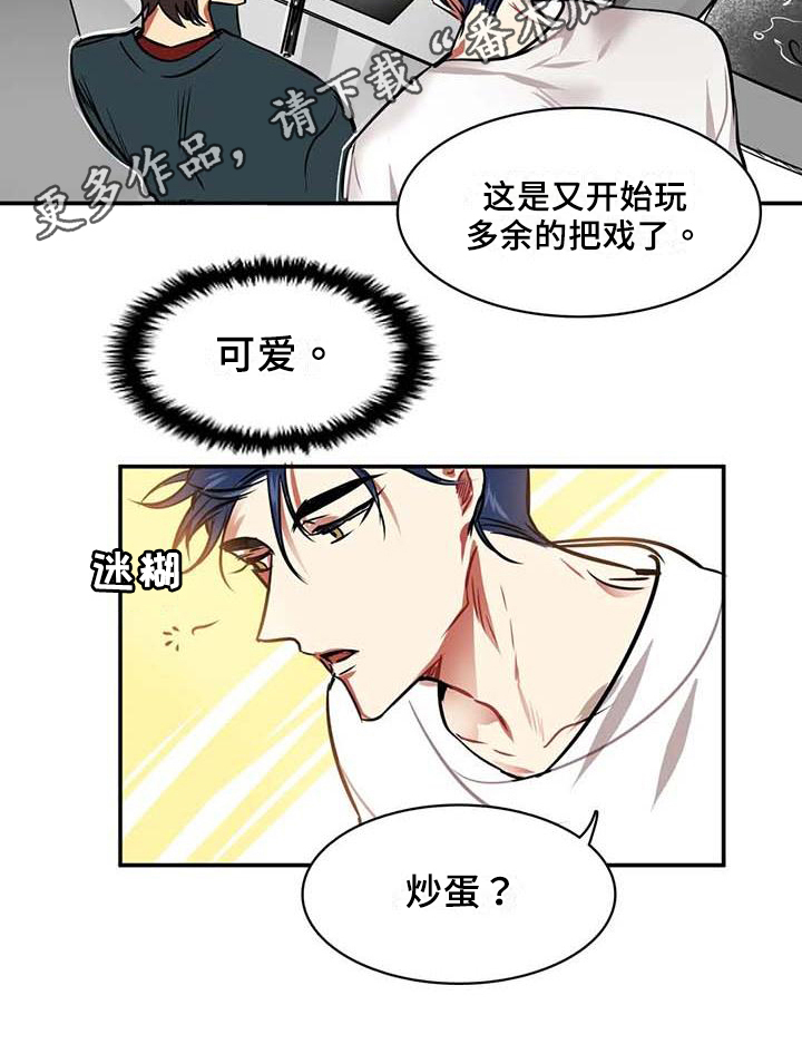 《人权统治》漫画最新章节第9章：可爱免费下拉式在线观看章节第【1】张图片