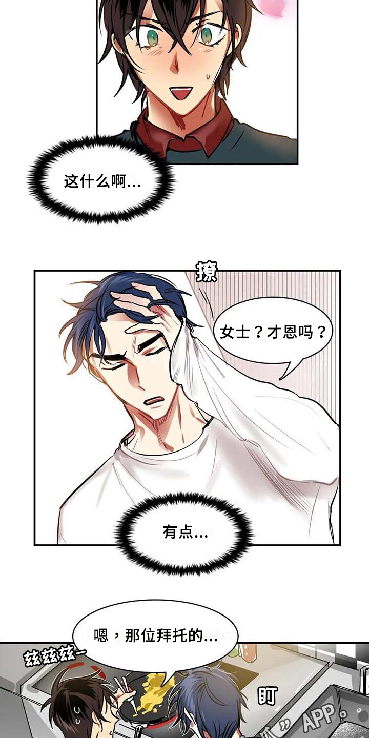 《人权统治》漫画最新章节第9章：可爱免费下拉式在线观看章节第【2】张图片