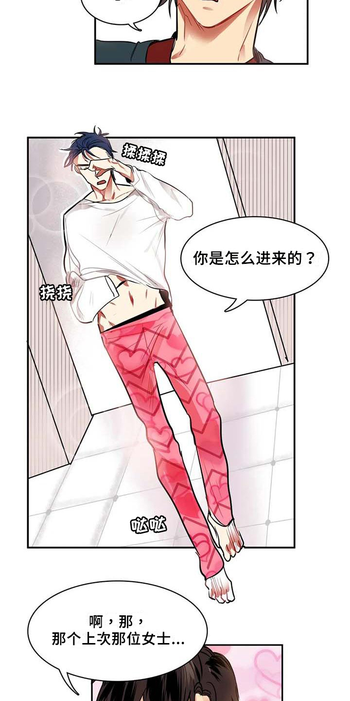 《人权统治》漫画最新章节第9章：可爱免费下拉式在线观看章节第【3】张图片