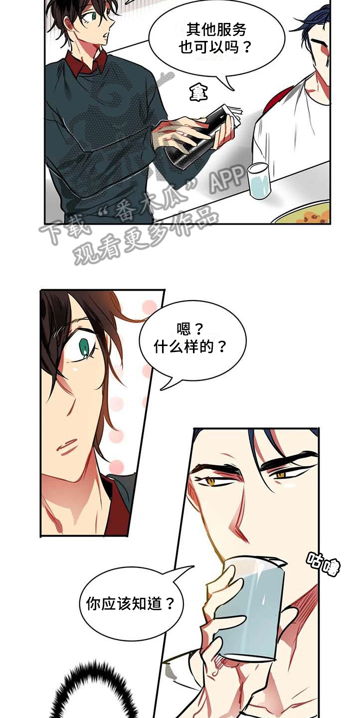 《人权统治》漫画最新章节第10章：有趣的事免费下拉式在线观看章节第【13】张图片