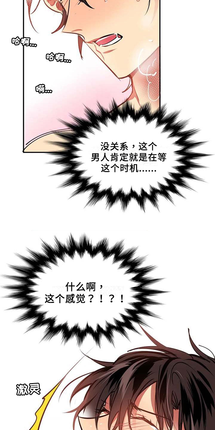 《人权统治》漫画最新章节第10章：有趣的事免费下拉式在线观看章节第【7】张图片