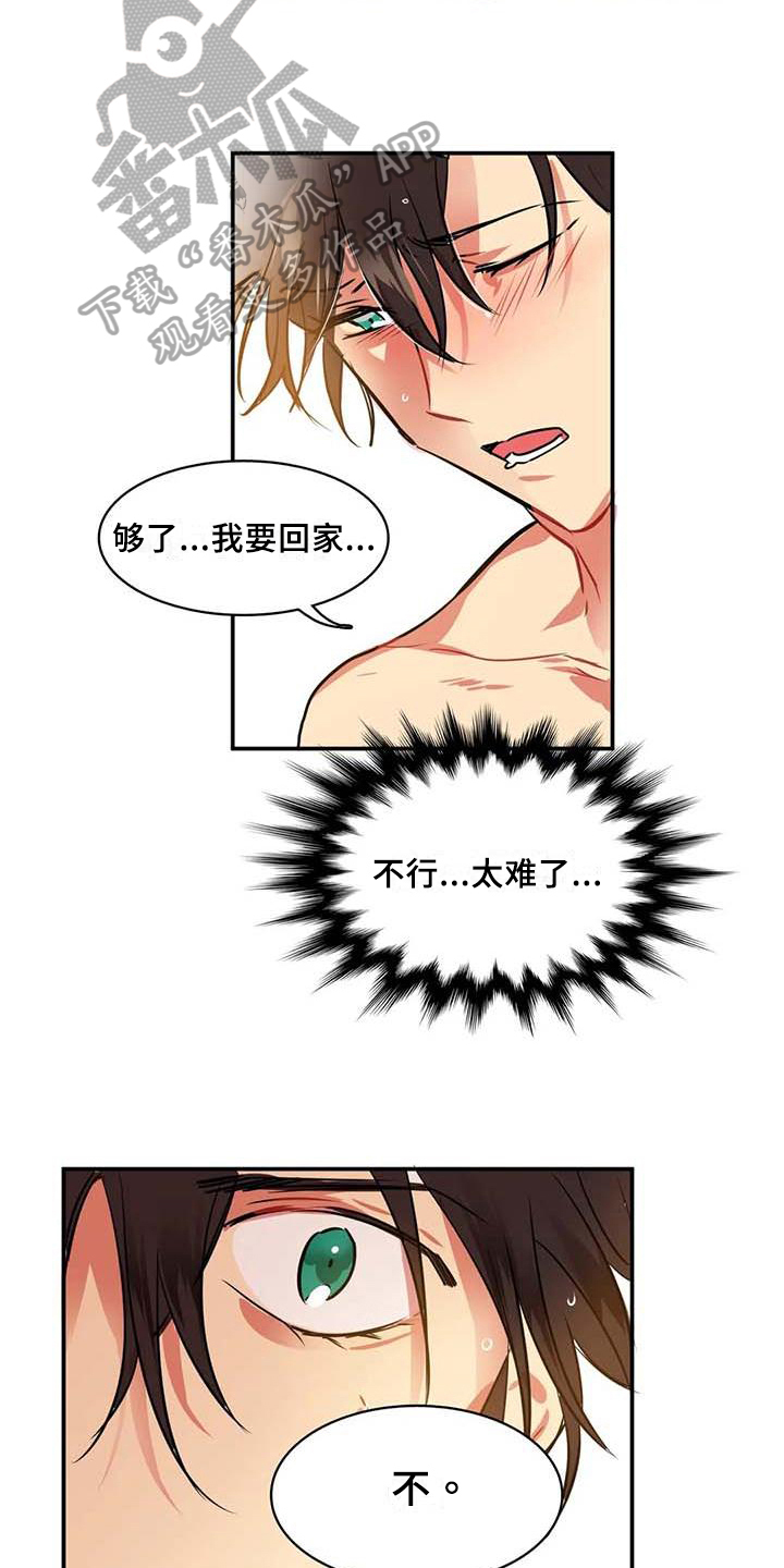 《人权统治》漫画最新章节第10章：有趣的事免费下拉式在线观看章节第【3】张图片